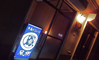 Aoshima Guesthouse Hooju