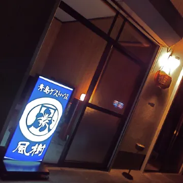 Aoshima Guesthouse Hooju