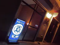 青島旅館-風樹 JR孩子之國站附近的飯店