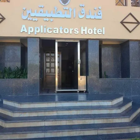 Applicators Hotel