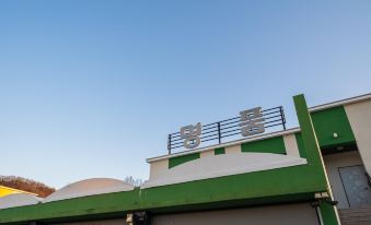 Wonju Myeongpum