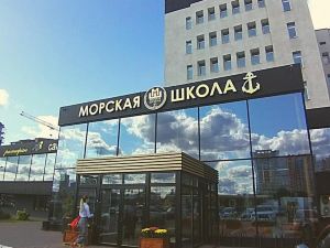 Morskaya Shkola Hotel and Spa