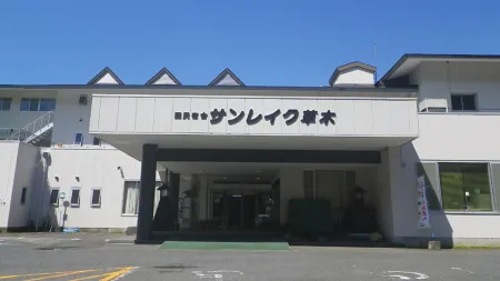 Kokumin Shukusha Sun Lake Kusaki