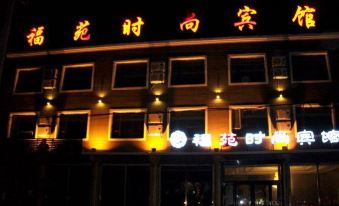 Changling Fuyuan Fashion Hotel