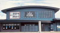 Japanese-Style Hot Spring Resort Kano Hotels near 喪黒福造のスマイルベンチ