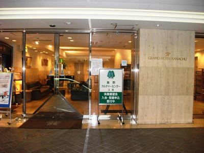 共有エリア グランドホテル神奈中 秦野の写真