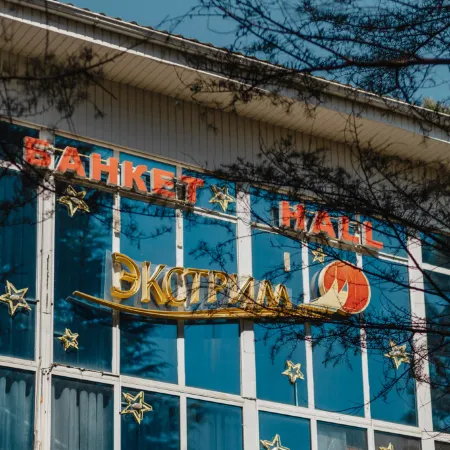 АМАКС Курорт «Орбита»