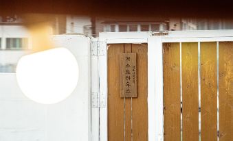 Geoje Deokpo Guest House