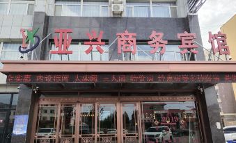 Xiwuqi Yaxing Business Hotel