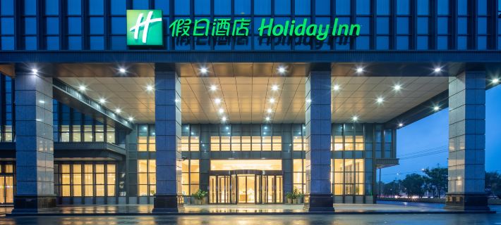 Holiday Inn JIASHAN by IHG Отели в г. Цзяшань