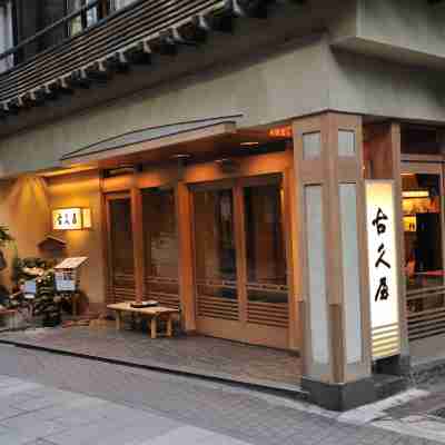 渋温泉古久屋 Hotel Exterior