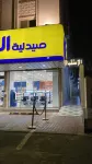 Qimam Park Hotel Hotels near Abha Airport