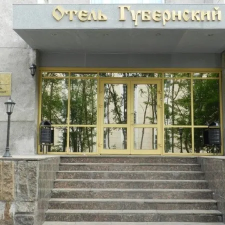 Губернский