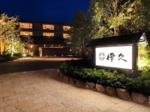 いにしえの宿 伊久【2026年4月リニューアルオープン】