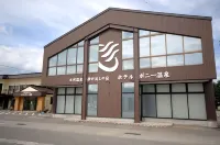 小馬溫泉飯店 奧入瀨溪流附近的飯店