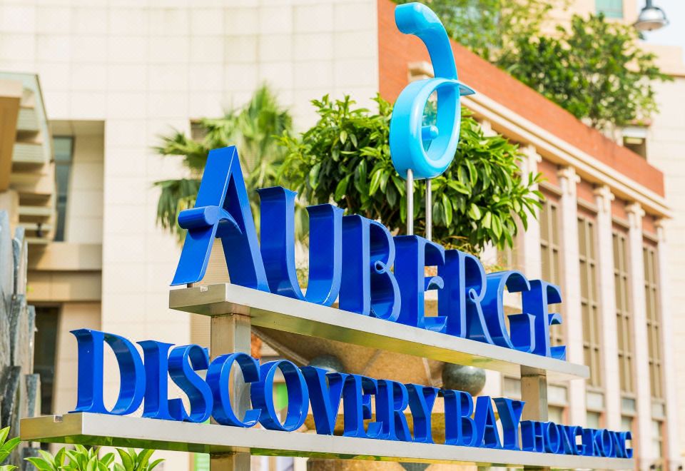 오베어지 디스커버리 베이 홍콩 전경