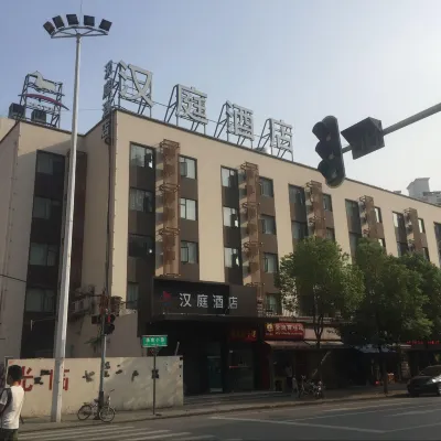 漢驛飯店（東湖店） 武漢東湖海洋世界附近的飯店