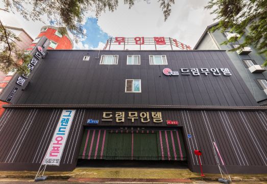 드림 무인텔 비즈니스룸