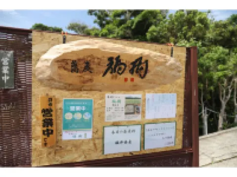 LIGHTHOUSE樫野埼 串本のホテル