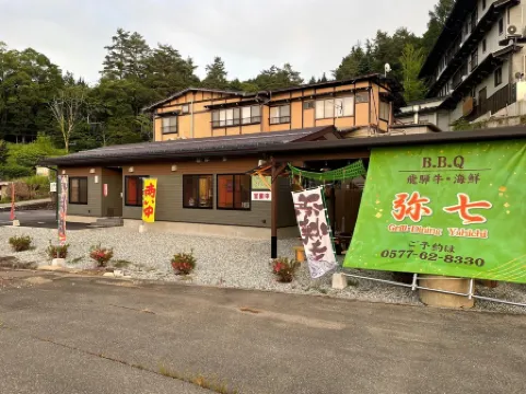 村山日式旅館