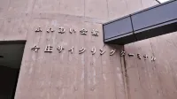 Fureai Kaikan Imajo Cycling Terminal Hotels in 