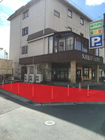 久喜城市飯店