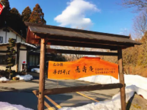 Yuami No Yado Numakura