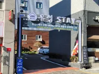 울진 유성 스테이 - 2성급