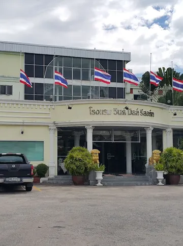 รูปภาพของวินด์มิลล์รีสอร์ทโฮเทล พัทยา