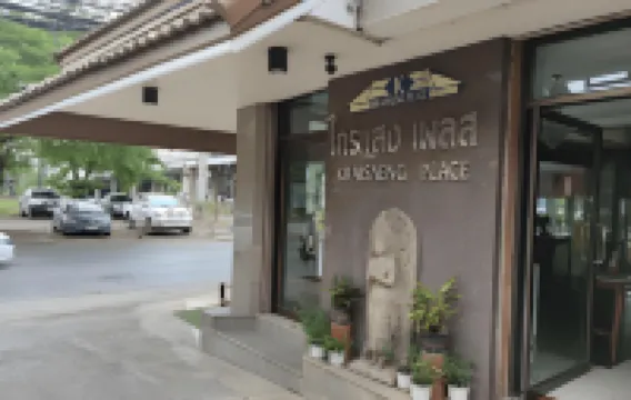 ไกรแสงเพลส โรงแรมใกล้สวนชมน่าน (วังจันทน์)