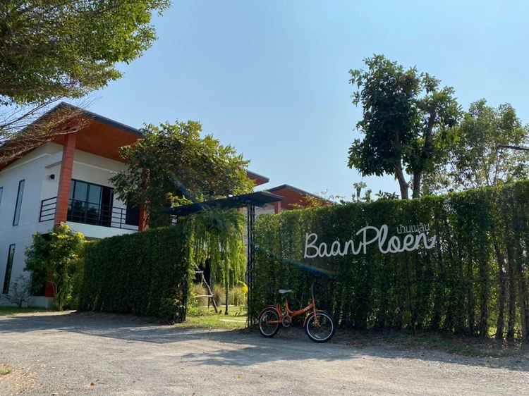 รูปภาพของบ้านเพลิน