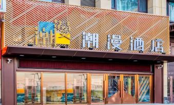 CHEERMAY HOTELS (Harbin Haxi High Speed Railway Station, Wanda Plaza)