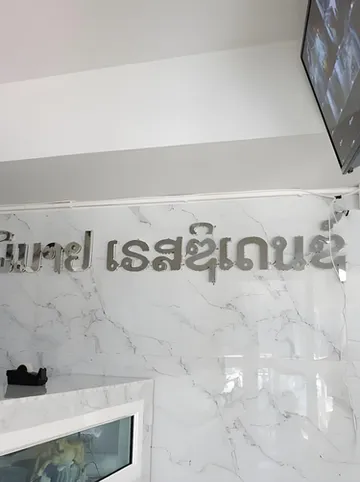 รูปภาพของพิมาย เรสซิเด้นซ์