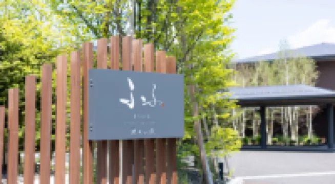 馥府 輕井澤陽光之風 繆塞爾文特附近的飯店