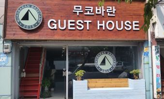 Gangwon Mukobaran Guest House - Housity