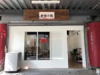 Sanyi Happiness Bed and Breakfasts Hotels near Lonsheng Fallen Bridge