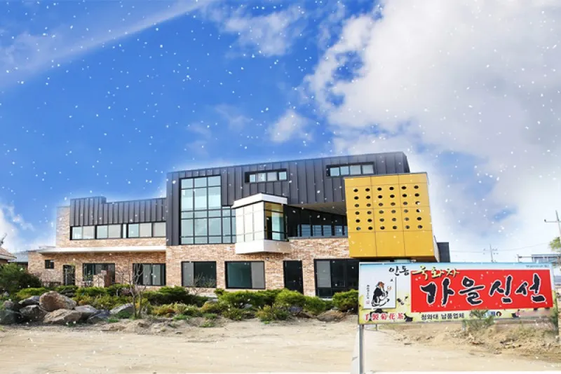 Andong Autumn God Pension - Andong-si