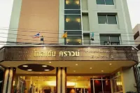 合艾金皇冠飯店 合艾同聲善堂附近的飯店