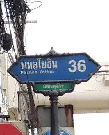 รูปภาพของพี24 แอทเกษตร