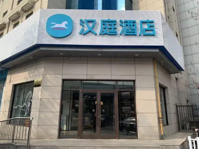 漢庭酒店（石家莊聯盟路店）