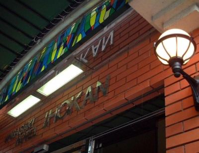 その他 長崎ホテル異邦館の写真