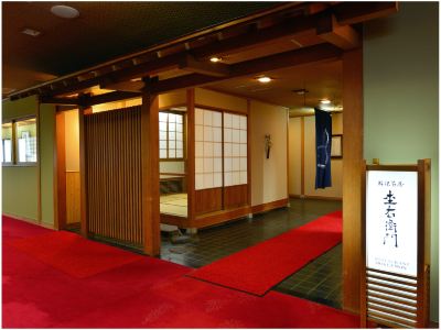 共有エリア 草津温泉 大阪屋の写真