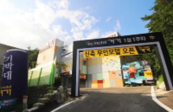 Hapcheon Geogi Self Check-in Motel