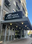 Ajsel Hotel - 2つ星