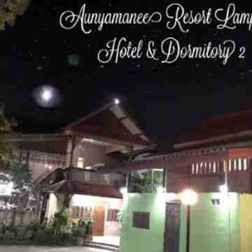 อัญมณี รีสอร์ท(สาขา2) 400บาท - Aunyamanee Resort lamphun 2 Hotel Exterior