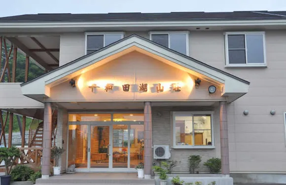 民宿 十和田湖山莊