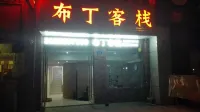 Buding Inn - 2 Sao