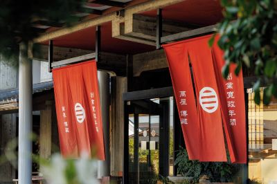 共有エリア 湯田中温泉 よろづやの写真