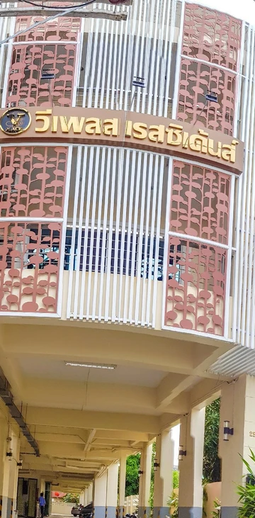 รูปภาพของวี เพลส เรสซิเดนซ์