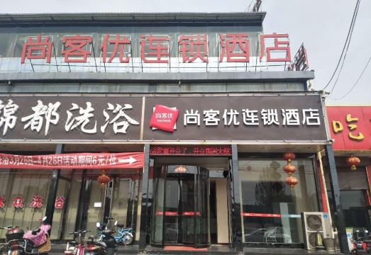 Shankee Hotel (Pingyao Ancient City Youjian Pingyao) Hotel Overview